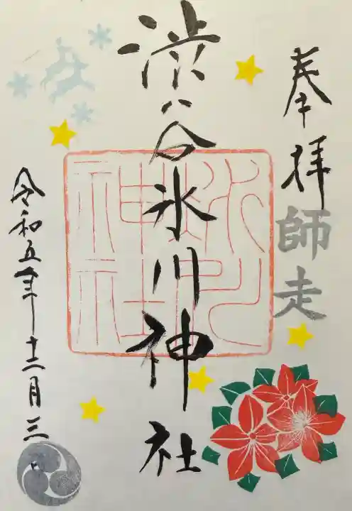 渋谷氷川神社の御朱印