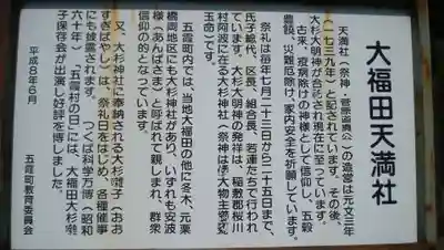 大福田天満宮の歴史
