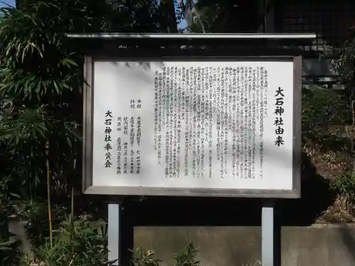 大石神社(神奈川県)