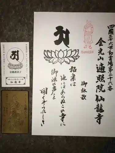 仙龍寺のその他建物