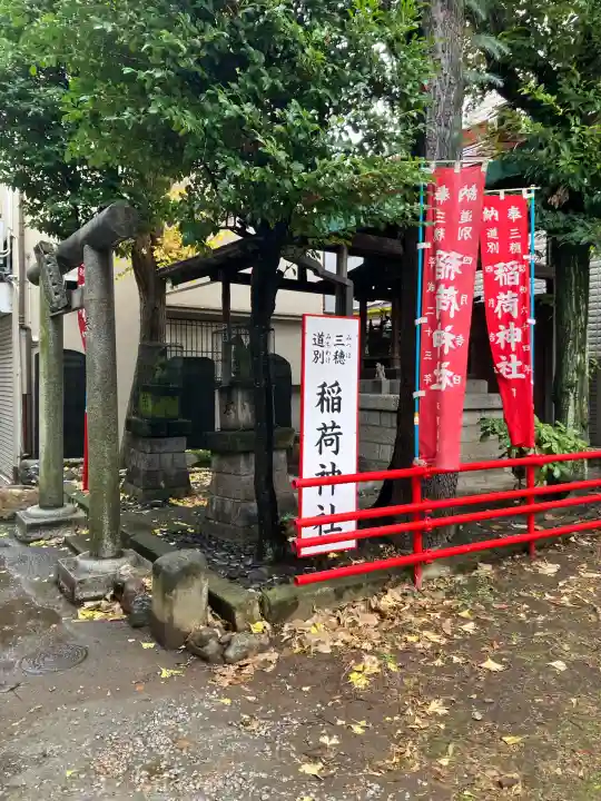三穂道別稲荷神社(東京都)