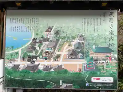 福祥寺（須磨寺）(兵庫県)