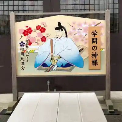 榴岡天満宮(宮城県)