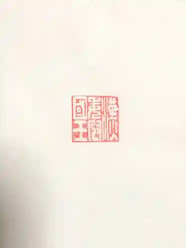 志賀海神社の授与品その他