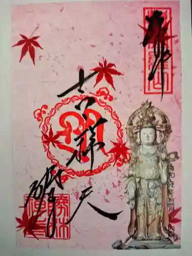 勝林寺の御朱印