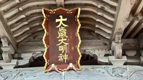 大年神社(兵庫県)