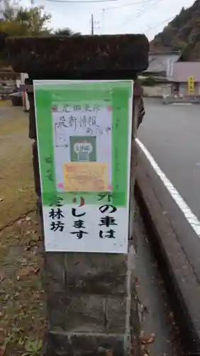 日蓮宗 総本山 塔頭 定林坊(じょうりんぼう)のその他建物