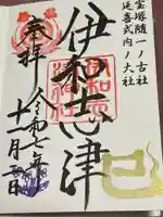 伊和志津神社(兵庫県)