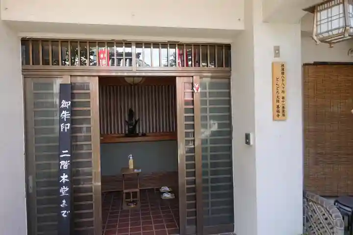 どんどろ大師善福寺のその他建物