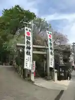 田無神社(東京都)