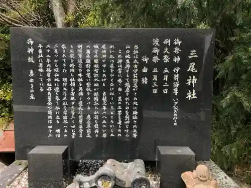 三尾神社の{uncategorized: "未分類", other: "その他", undefined: "問題あり", building: "その他建物", grave: "お墓", sacred_gate: "鳥居", guardian: "狛犬", statue: "像", buddha: "仏像", history: "歴史", nature: "自然", garden: "庭園", animal: "動物", pagoda: "塔", temizu: "手水舎", mountain_gate: "山門・神門", sanctuary: "本殿・本堂", subordinate: "末社・摂社", art: "芸術", scenery: "景色", jizo: "地蔵", ema: "絵馬", goshuin: "御朱印", omikuji: "おみくじ", items: "授与品その他", amulet: "お守り", goshuincho: "御朱印帳", eats: "食事", festival: "お祭り", votive_dance: "神楽", shichigosan: "七五三参", wedding: "結婚式", experience: "体験その他", initially: "初詣", around: "周辺", anti_infection: "感染症対策"}