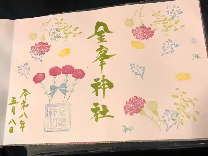 金峯神社の御朱印