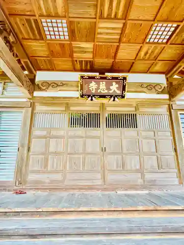 大慈寺(宮城県)