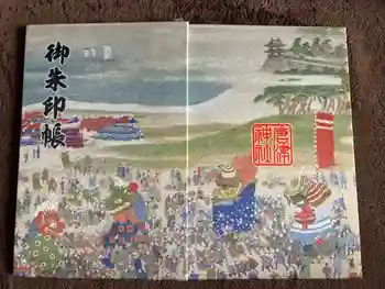 唐津神社の御朱印帳