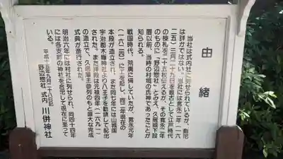 川併神社(三重県)