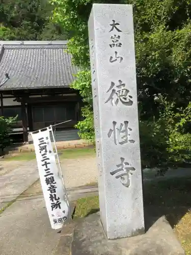 徳性寺の{uncategorized: "未分類", other: "その他", undefined: "問題あり", building: "その他建物", grave: "お墓", sacred_gate: "鳥居", guardian: "狛犬", statue: "像", buddha: "仏像", history: "歴史", nature: "自然", garden: "庭園", animal: "動物", pagoda: "塔", temizu: "手水舎", mountain_gate: "山門・神門", sanctuary: "本殿・本堂", subordinate: "末社・摂社", art: "芸術", scenery: "景色", jizo: "地蔵", ema: "絵馬", goshuin: "御朱印", omikuji: "おみくじ", items: "授与品その他", amulet: "お守り", goshuincho: "御朱印帳", eats: "食事", festival: "お祭り", votive_dance: "神楽", shichigosan: "七五三参", wedding: "結婚式", experience: "体験その他", initially: "初詣", around: "周辺", anti_infection: "感染症対策"}