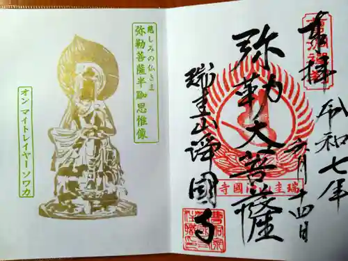 瑞圭山　浄国寺(北海道)