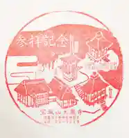 大蔵寺の授与品その他