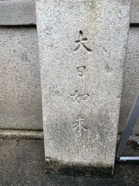 月眞院(京都府)