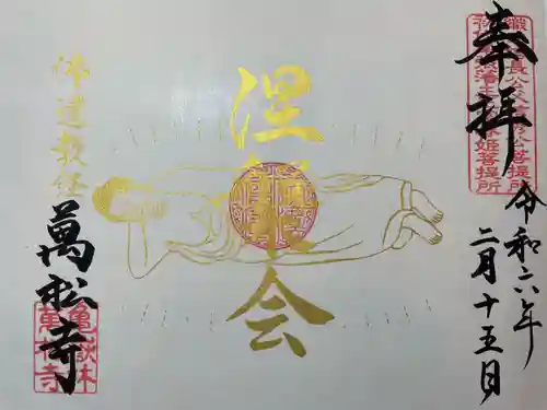 万松寺(愛知県)