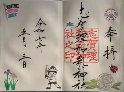 月替わり見開き御朱印
直書き