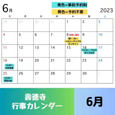 壽徳寺 じゅとくじ(福島県)