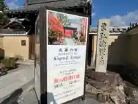 弘源寺(京都府)