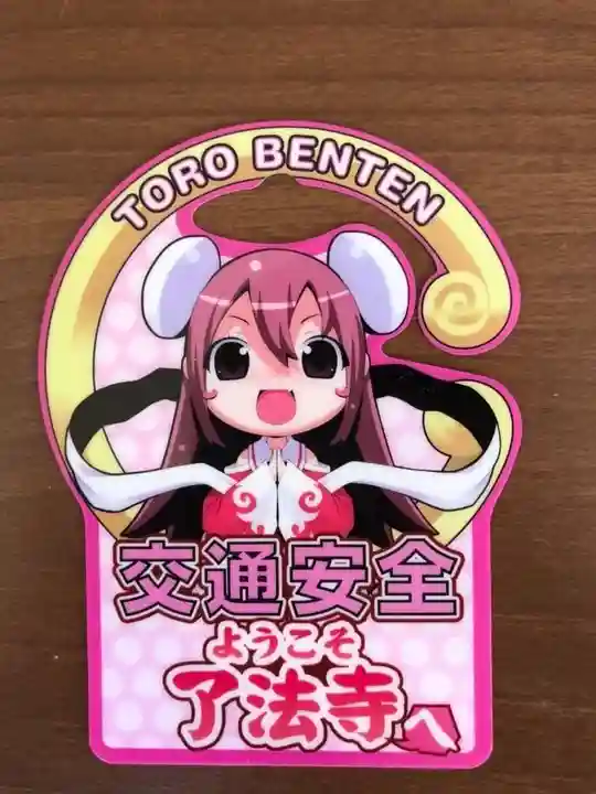 了法寺の授与品その他