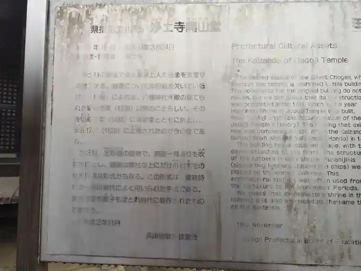 浄土寺(兵庫県)