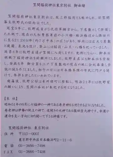 笠間稲荷神社 東京別社(東京都)