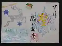 瀧不動尊の御朱印