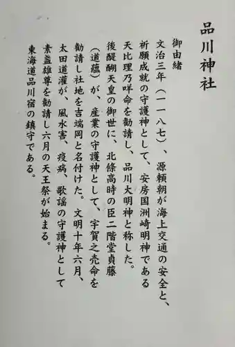 品川神社の御朱印