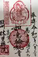 林叟院の御朱印