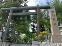 西野神社(北海道)
