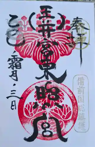 玉井宮東照宮の{uncategorized: "未分類", other: "その他", undefined: "問題あり", building: "その他建物", grave: "お墓", sacred_gate: "鳥居", guardian: "狛犬", statue: "像", buddha: "仏像", history: "歴史", nature: "自然", garden: "庭園", animal: "動物", pagoda: "塔", temizu: "手水舎", mountain_gate: "山門・神門", sanctuary: "本殿・本堂", subordinate: "末社・摂社", art: "芸術", scenery: "景色", jizo: "地蔵", ema: "絵馬", goshuin: "御朱印", omikuji: "おみくじ", items: "授与品その他", amulet: "お守り", goshuincho: "御朱印帳", eats: "食事", festival: "お祭り", votive_dance: "神楽", shichigosan: "七五三参", wedding: "結婚式", experience: "体験その他", initially: "初詣", around: "周辺", anti_infection: "感染症対策"}
