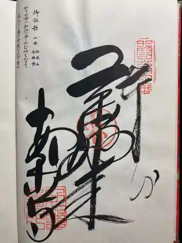 霊山寺(徳島県)