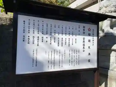 榴岡天満宮(宮城県)