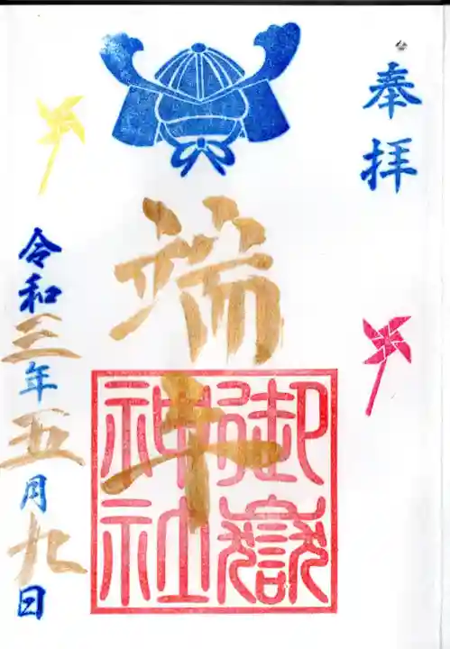 横浜御嶽神社の御朱印