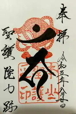 聖護院門跡(京都府)