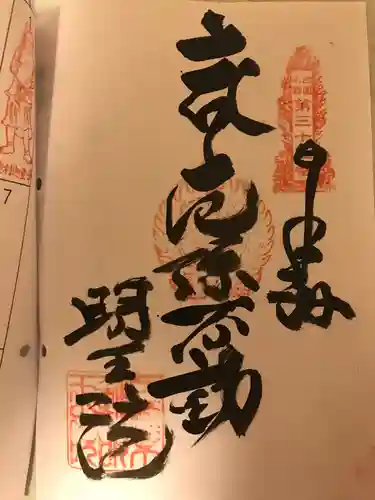 厄除不動明王院(香川県)