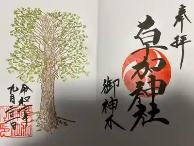 草加神社(埼玉県)