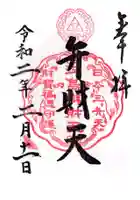 奉安殿(江島神社)の御朱印