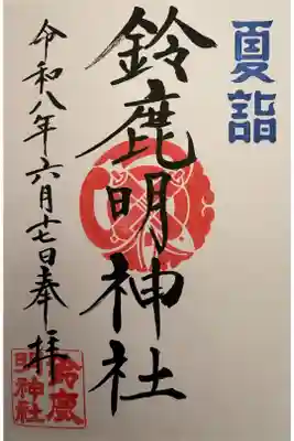書入れていただきました