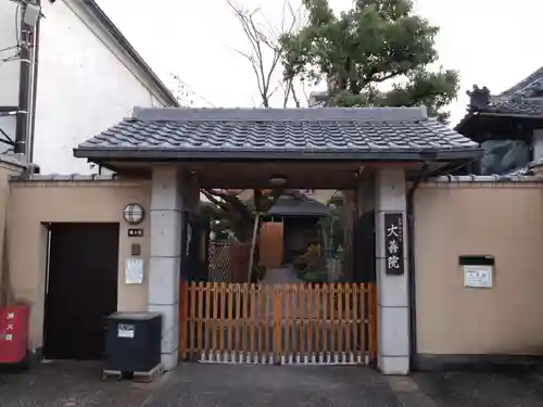 大善院(京都府)