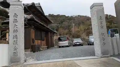 観音寺(大阪府)