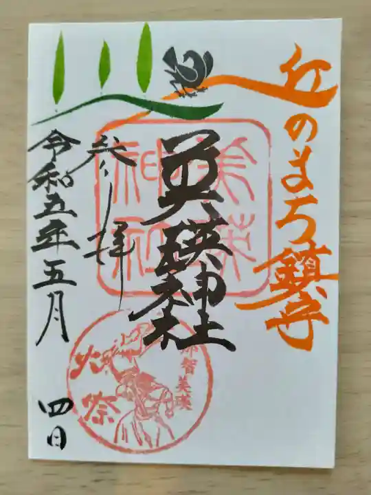 美瑛神社の御朱印