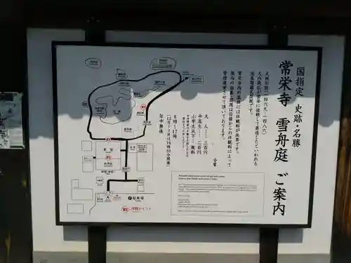 常栄寺の建物その他