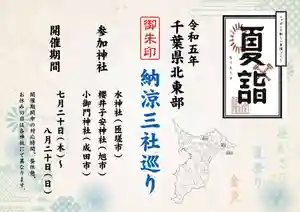 小御門神社(千葉県)(2023年07月16日(日) 07時29分00秒投稿)