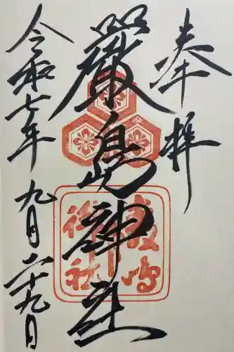 厳島神社(広島県)