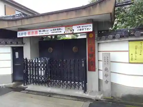 光妙寺のその他建物